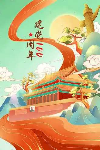 建党100周年天安门场景手绘插画党