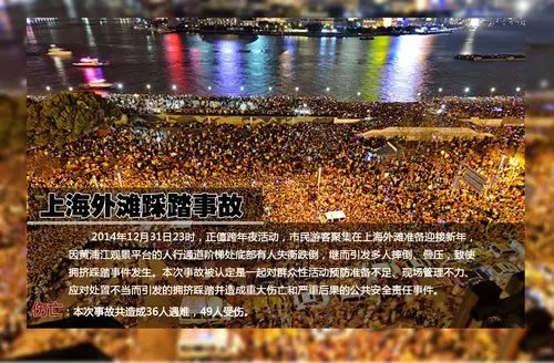 上海外滩踩踏事故