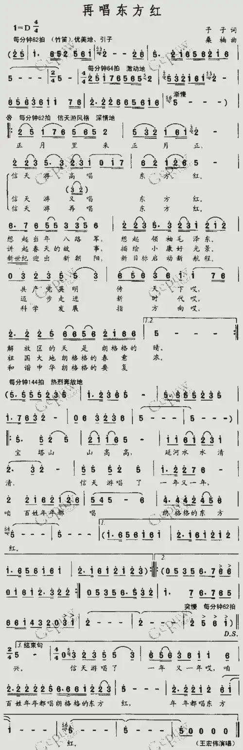 再唱东方红_歌谱简谱_哆来咪123曲谱网