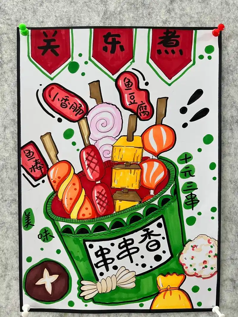 儿童画美食 关东煮