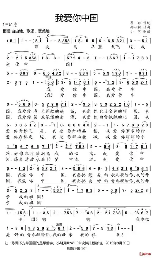 我爱你中国简谱(歌词)叶佩英演唱小弩曲谱