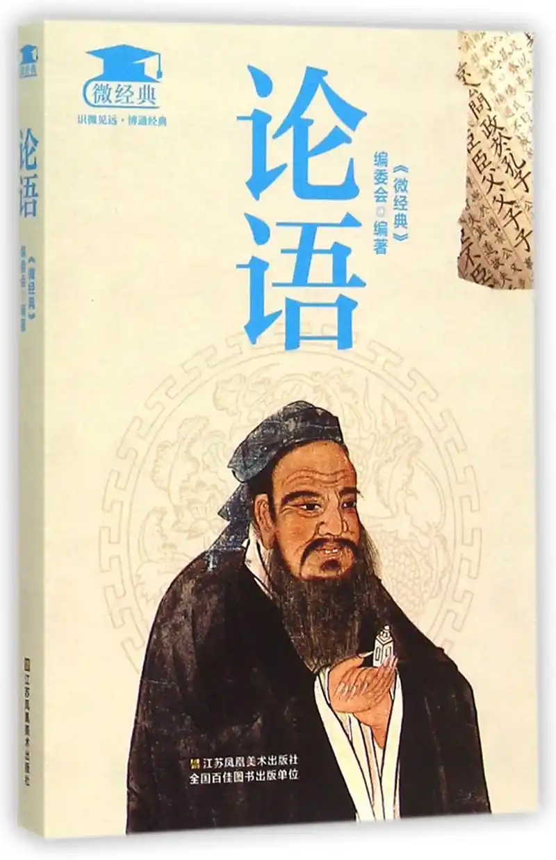 论语·泰伯篇的原文翻译