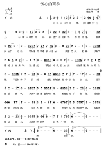 伤心的雨季 歌谱 简谱
