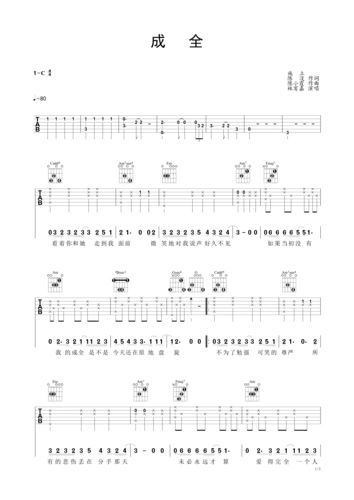>>成全 民谣吉他弹唱谱 林宥嘉