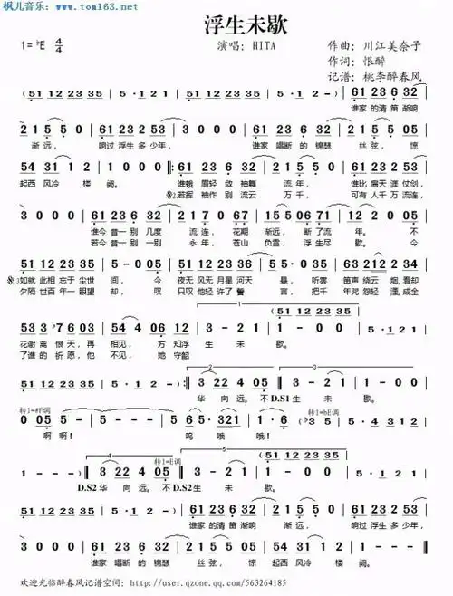 浮生未歇简谱