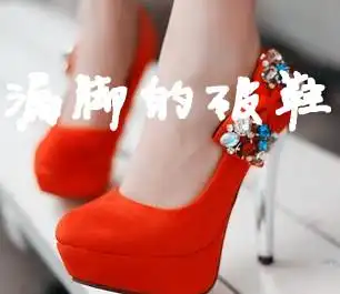 如何把:漏脚的破鞋:制作成红底白字的文字图片.用来当微博头像谢谢