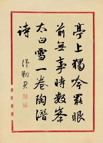 汉翔集字,赵孟頫行书诗词汇赏!