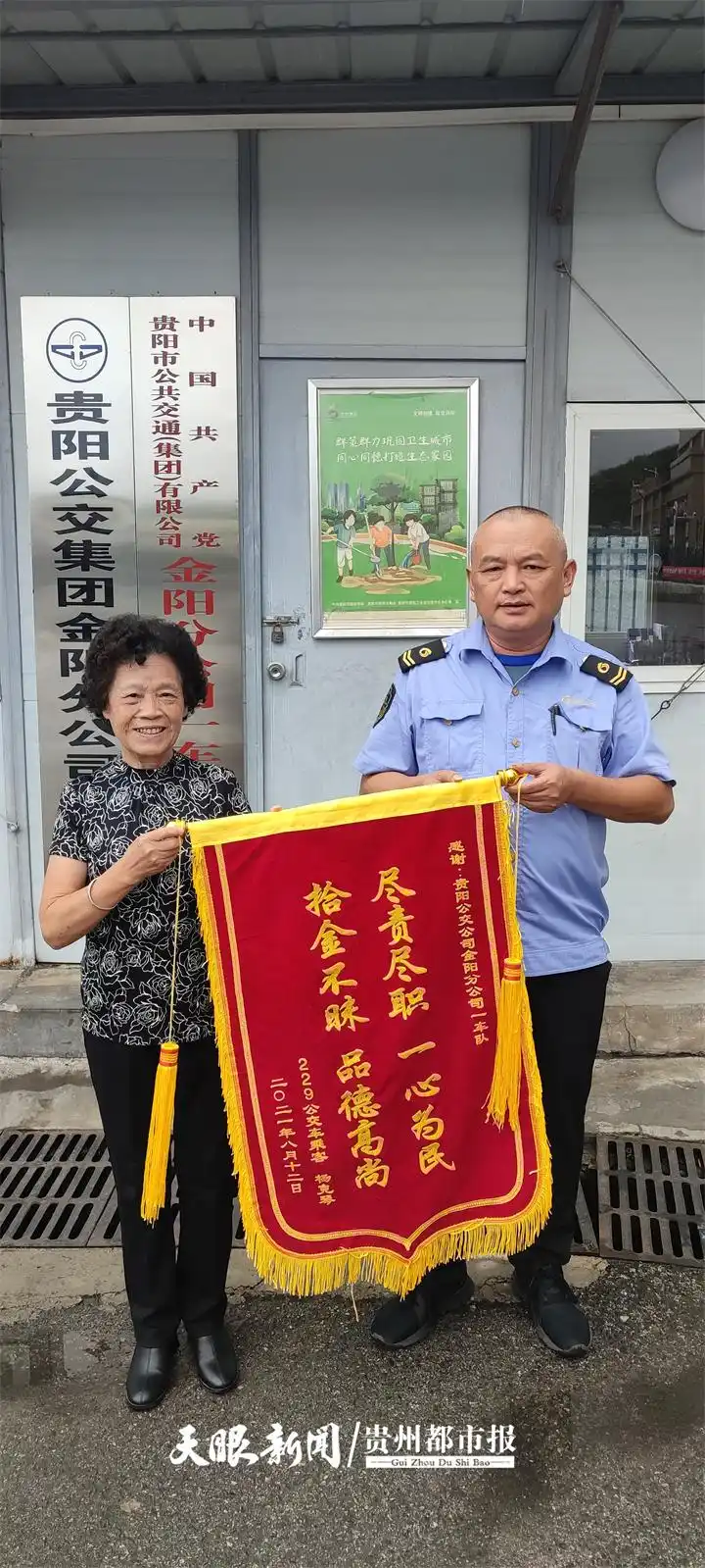 公交司机拾金不昧失主送上锦旗致谢