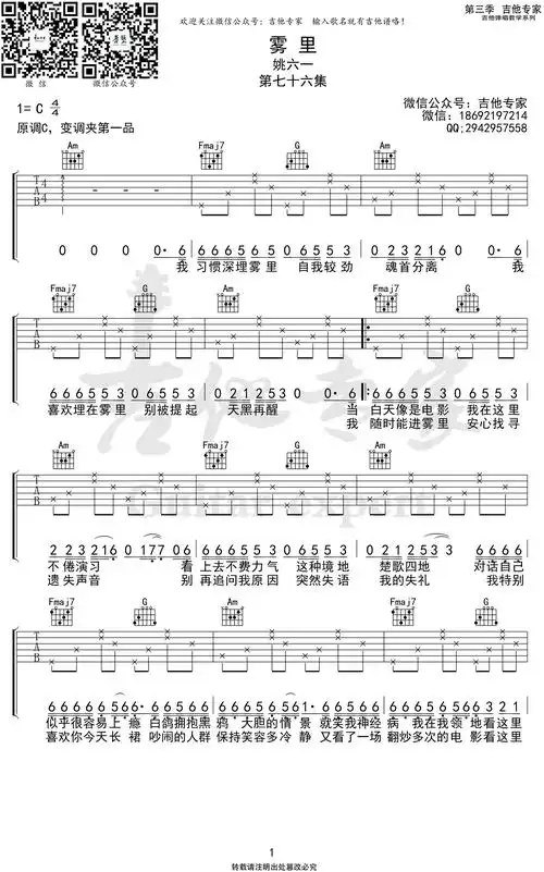 雾里吉他谱姚六一c调六线谱高清弹唱谱