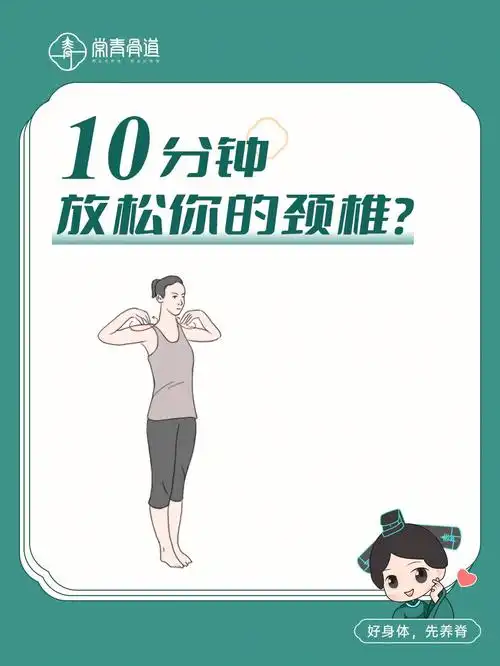 颈椎病的自我救赎分钟颈椎操来一套