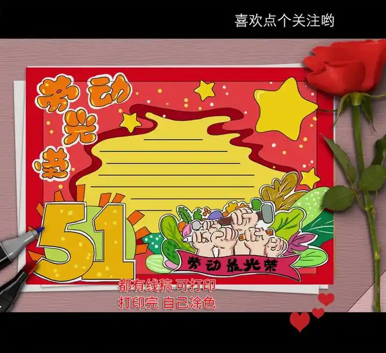 五一劳动节手抄报.简单大方好画的51劳动节手抄报来了,没画的 - 抖音