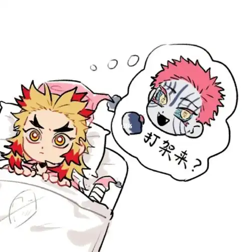 猗窝座约大哥打架