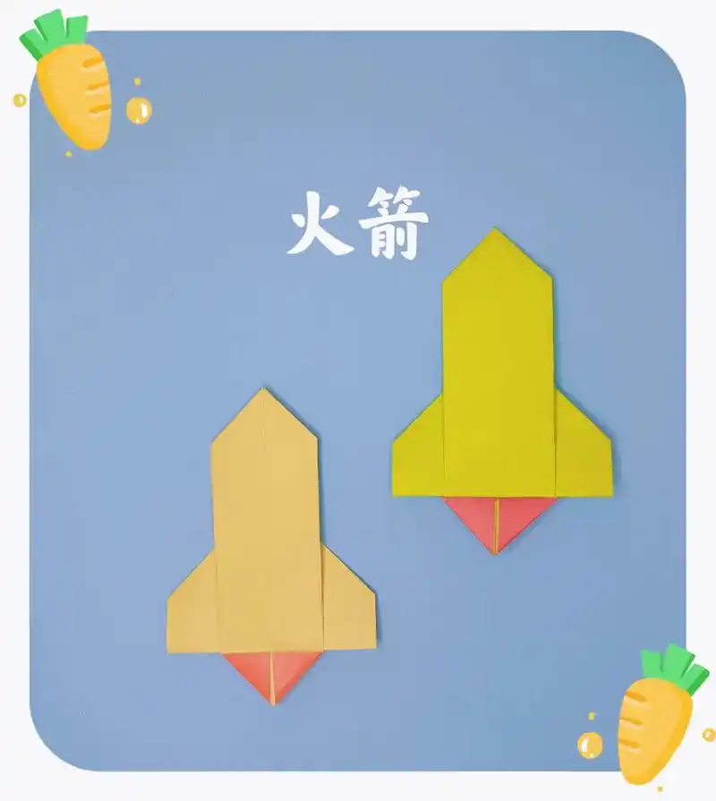 创作灵感 简单的火箭折纸#亲子手工 #折纸教程 #儿童手工 - 抖音