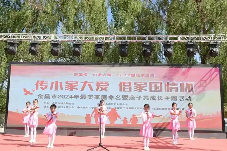 小家大爱·绘家国情怀"——全市"最美家庭"命名暨亲子共成长主题活动