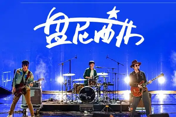 讨论盘尼西林乐队经纪人经纪人是谁