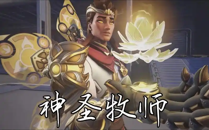 守望先锋2:神圣牧师 生命之梭皮肤展示