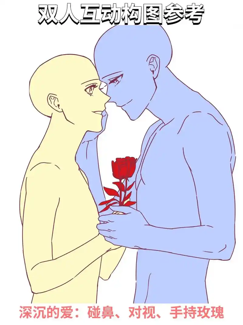 双人互动构图参考.#板绘 #画画 #模板 #元气绘画班 #情 - 抖音