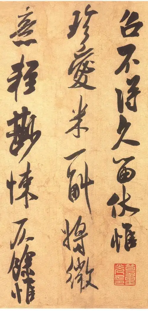 米芾《清和帖》,潇洒超逸,不激不励_书法