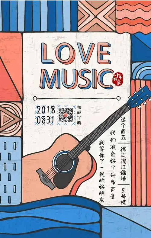 音乐节海报手绘