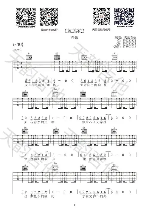 蓝莲花eb调六线吉他谱-虫虫吉他谱免费下载