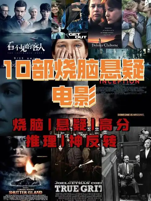 烧脑电影排名(全球十大烧脑电影)_百科-8s新商盟