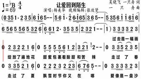 光标跟随演唱的同步动态有声简谱《让爱回到陌生》
