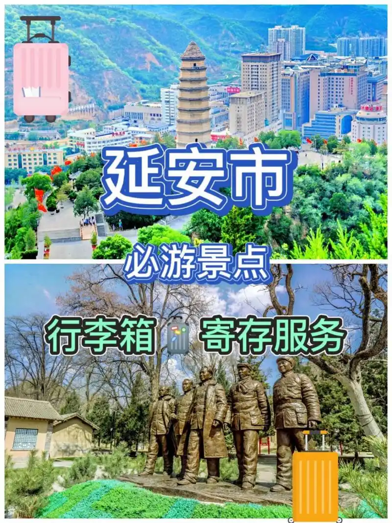 延安行李寄存7815延安必游景点攻略推荐 93自古就是兵家必争之