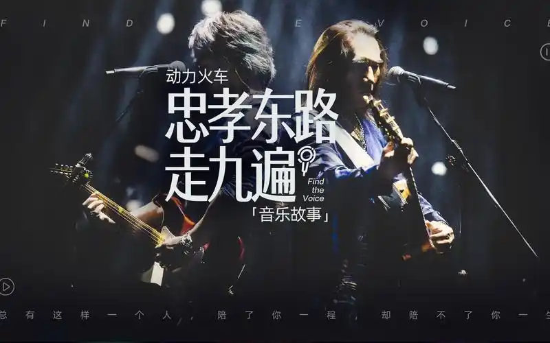 动力火车《忠孝东路走九遍》音乐故事