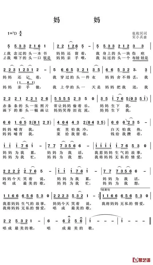 妈妈简谱歌词王wzh制谱
