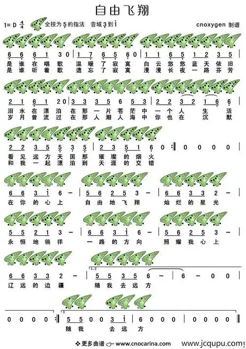 自由飞翔(十二孔陶笛谱)