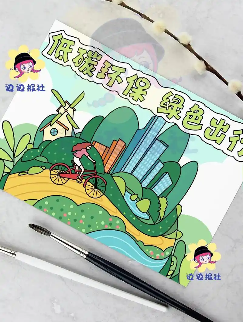 低碳环保绿色出行儿童画模板.99:边边报社 #手抄报模板 # - 抖音