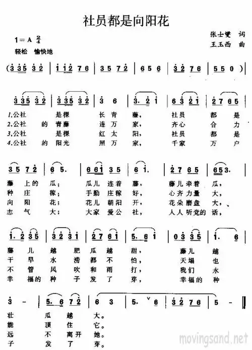 社员都是向阳花 歌谱 简谱