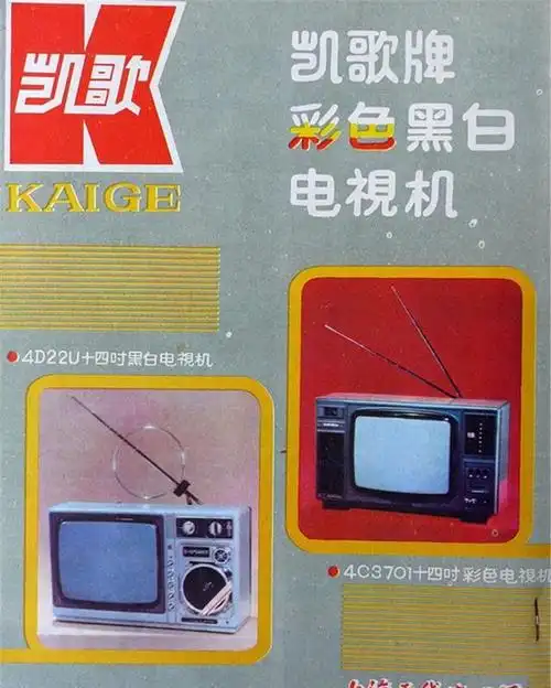 八十年代的黑白电视机广告