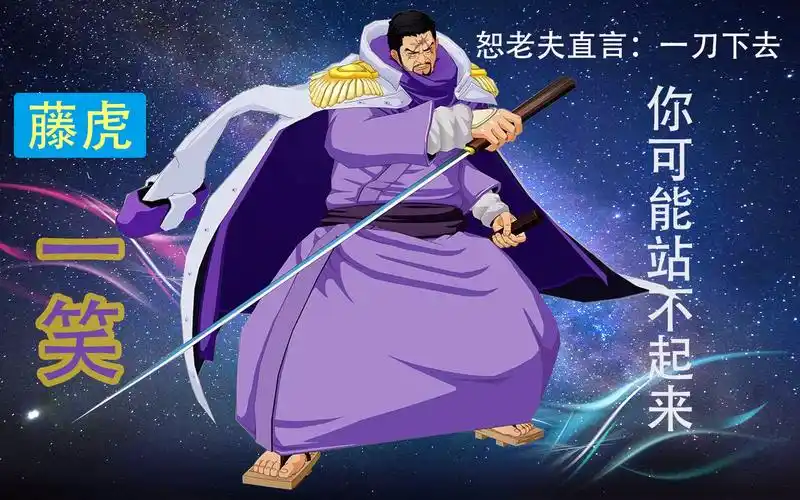 活动作品海贼王海军大将藤虎技能招式合集