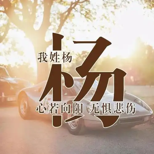 姓氏头像第539期,人生靠自己3d立体签名头像,七月前程似锦