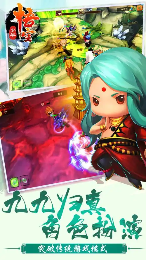 少年悟空传_截图