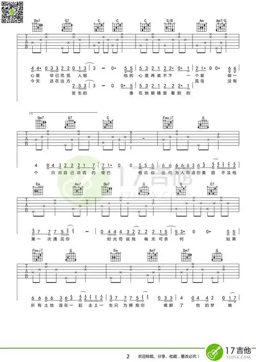 马頔 南山南吉他谱 中国好声音张磊版 c调