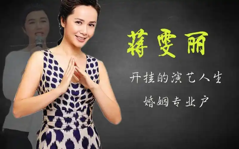 活动  蒋雯丽:婚姻情感剧代言人,成为演员之前曾在自来水厂做女工
