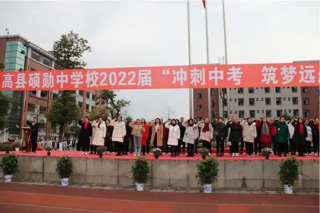 冲刺中考筑梦远航高县硕勋中学校2022级举行百日誓师大会