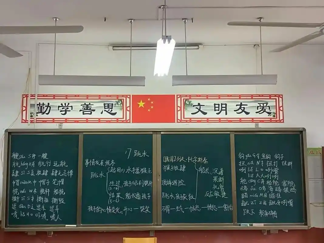 17《跳水》热乎乎的板书和课堂笔记.  分享一段特别有力量的 - 抖音