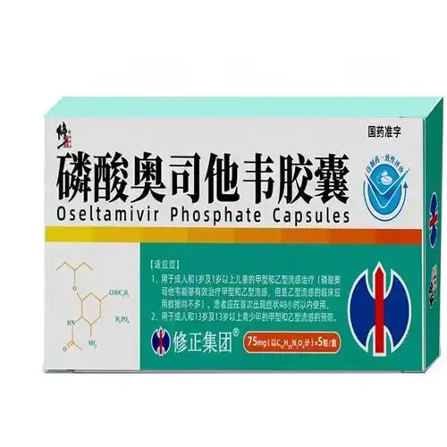 修正磷酸奥司他韦胶囊75mg5粒