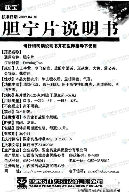 胆宁片--药品|价格|口服普通片|药品说明书|包装|处方药|生产厂家