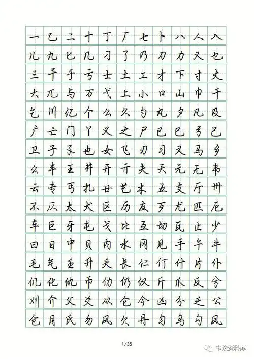 硬笔书法  #字帖  #字帖推荐  #写字  #行楷  #硬笔行楷  #每日练字