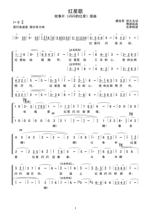 红星歌简谱