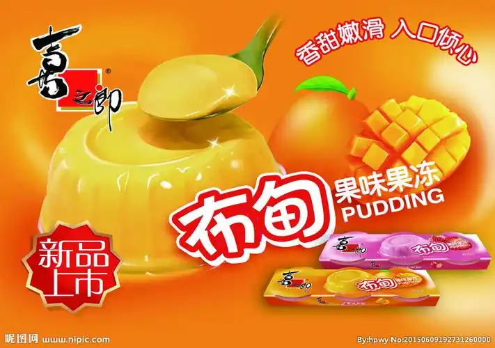 喜之郎 芒果果味果冻设计图__广告设计_广告设计_设计图库_昵图网