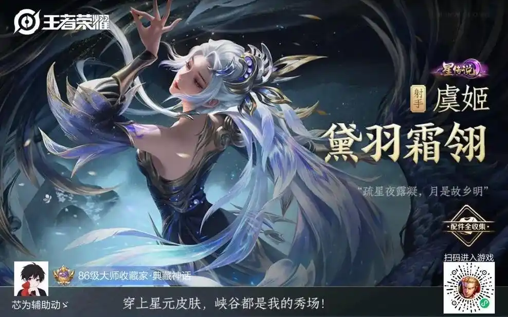 王者荣耀 #虞姬云霓雀翎 #虞姬云霓雀翎星传说皮肤 拿下, - 抖音