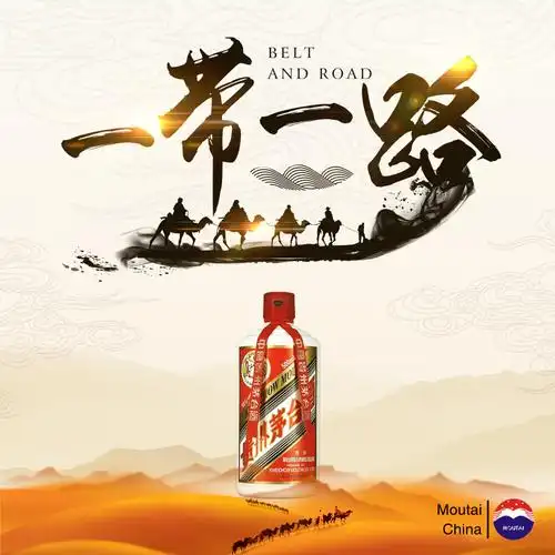 一带一路-茅台