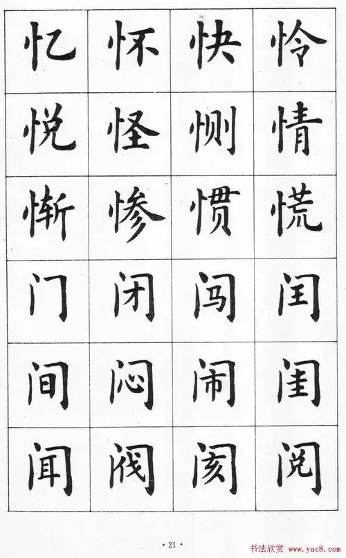 卢中南书法简体毛笔楷书字帖欣赏(11)