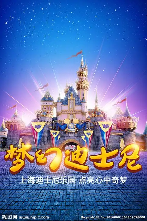 上海迪士尼迪士尼乐园上海迪士尼乐园迪士尼城堡迪士尼海报香港迪士尼
