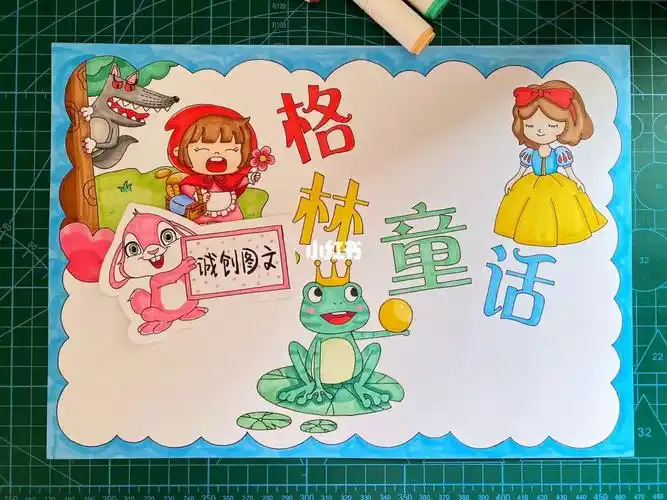 格林童话手抄报